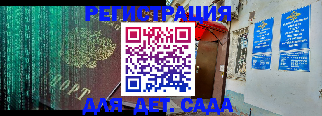 временная регистрация 2025 в Шимановске