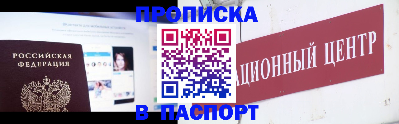 где прописаться в Шимановске