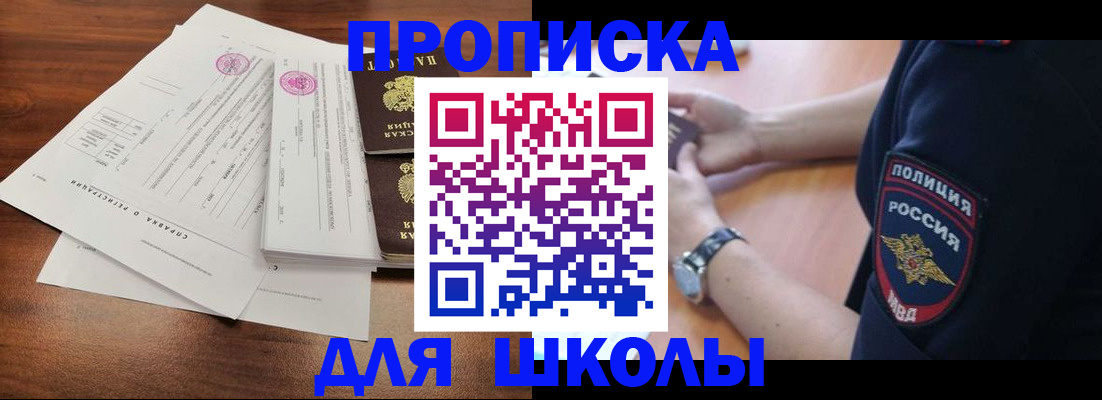 временная регистрация недорого в Шимановске