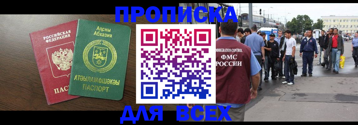 временная прописка в Шимановске